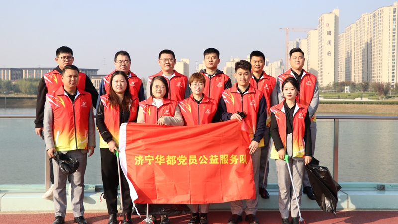 濟(jì)寧華都黨員公益服務(wù)隊(duì)開展環(huán)境清潔公益活動