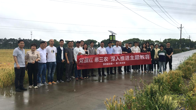 浙農(nóng)股份第一、二黨支部與省植保農(nóng)藥站黨支部開展主題教育聯(lián)學共建活動