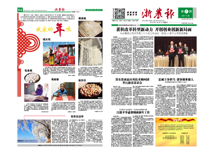 浙農(nóng)報(bào)2016年第2期（一、四版）