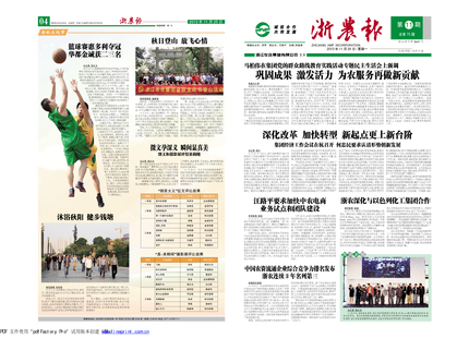 浙農(nóng)報(bào)2013年第11期（一、四版）