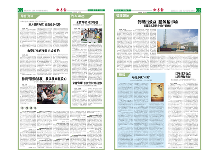 浙農(nóng)報(bào)2015年第7期（二、三版）