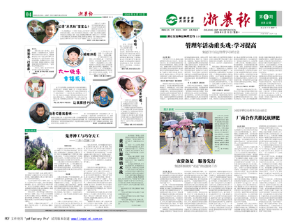 浙農(nóng)報(bào)2009年第6期（一、四版）