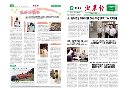 浙農(nóng)報2014年第06期（一、四版）