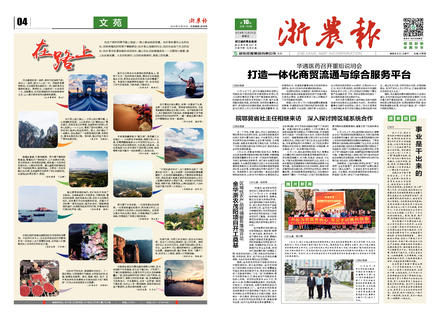 浙農(nóng)報(bào)2019第10期（一、四版）