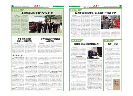 浙農(nóng)報(bào)2016年第11期（二、三版）