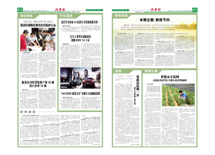 浙農(nóng)報(bào)2014年第08期（二、三版）