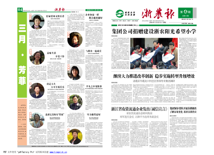 浙農(nóng)報(bào)2008年第四期（一、四版）