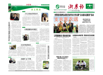 浙農(nóng)報2011年第3期（一、四版）