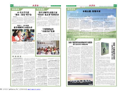 浙農(nóng)報(bào)2015年第6期（二、三版）