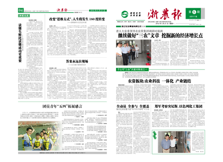 浙農(nóng)報(bào)2012年第5期（一、四版）