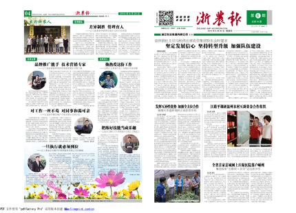 浙農(nóng)報(bào)2015年第6期（一、四版）