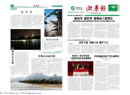 浙農(nóng)報(bào)2012年第4期（一、四版）