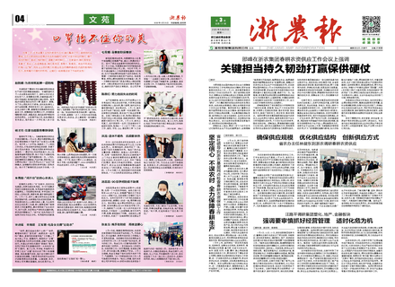 浙農(nóng)報(bào)2020第3期（一、四版）