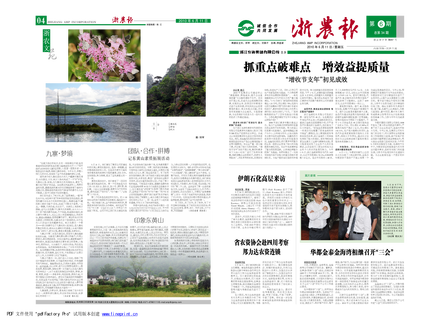 浙農(nóng)報(bào)2010年第6期（一、四版）