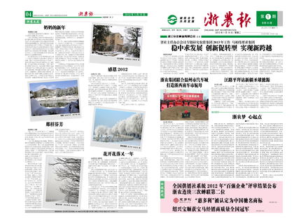 浙農(nóng)報(bào)2013年第01期（一、四版）