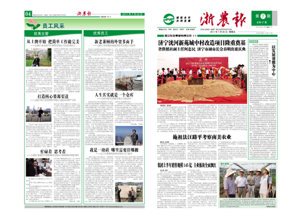 浙農(nóng)報(bào)2011年第7期（一、四版）