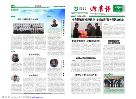 浙農(nóng)報(bào)2013年第04期（一、四版）