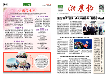 浙農(nóng)報(bào)2019第11期（一、四版）