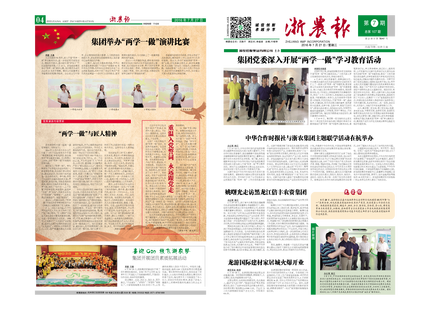 浙農(nóng)報(bào)2016年第7期（一、四版)