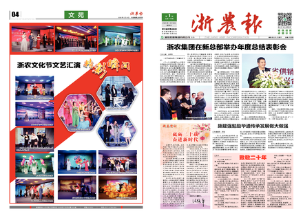 浙農(nóng)報(bào)2020第1期（一、四版）