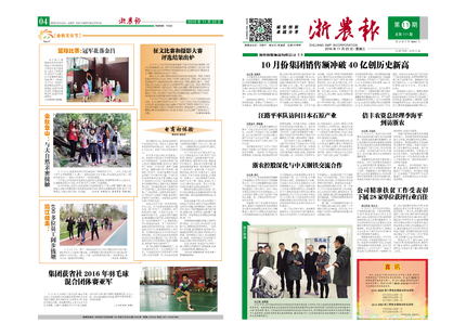 浙農(nóng)報(bào)2016年第11期（一、四版)