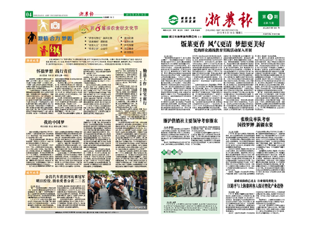 浙農(nóng)報(bào)2013年第09期（一、四版）