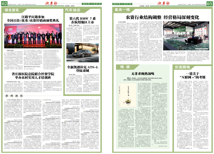 浙農(nóng)報(bào)2015年第11期（二、三版）