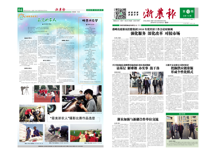 浙農(nóng)報(bào)2016年第12期（一、四版)